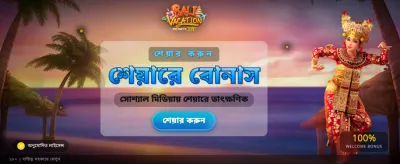banner_bangladesh_21_bali_vacation_E
